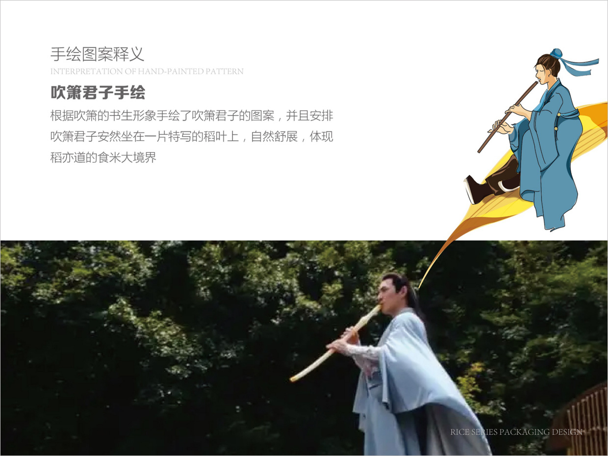綠牧嶺大米農(nóng)產(chǎn)品包裝設(shè)計之吹簫君子手繪插圖 綠牧嶺大米農(nóng)產(chǎn)品包裝設(shè)計之吹簫君子手繪插圖
